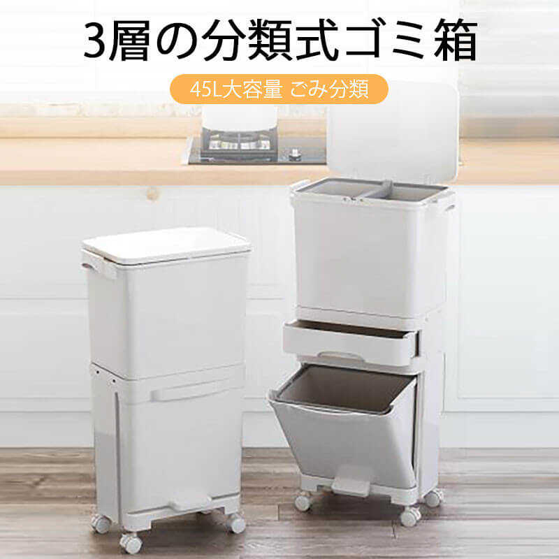 製品パラメータ 製品名：乾燥ゴミと湿りゴミを分かる/分類用ゴミ箱 商品サイズ：30cm * 21cm * 76cm * 44cm * 29cm 商品色：ホワイト 製品素材：PP素材 製品の特徴：ダブルバレルのデザイン、分類と収納 産地：中国