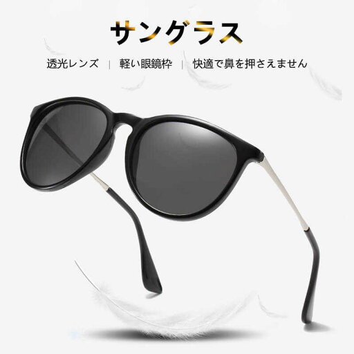 お買い物マラソン【P5倍】サングラス メンズサングラス サングラス ハイビジョン偏光 サングラス 透光レンズ 軽い眼鏡枠 オシャレなレディース偏光サングラスで サングラス レディース 偏光 ケース付き 紫外線カット 小顔効果 ドライブ お買い物マラソン【P5倍】サングラス メンズサングラス サングラス ハイビジョン偏光 サングラス 透光レンズ 軽い眼鏡枠 オシャレなレディース偏光サングラスで サングラス レディース 偏光 ケース付き 紫外線カット 小顔効果 ドライブ