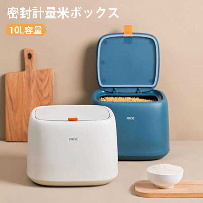 製品について 製品名：密封計量米ボックス 製品色：白色　紺色　青色　ピンク色　 製品材質：PP＋ABS 製品重量：1020g 製品容量：10? 製品サイズ：270*270*215 注意：サイズは手作業で測定され、実物とは異なる場合があるが、届けた実物に準じてください！ 産地：中国