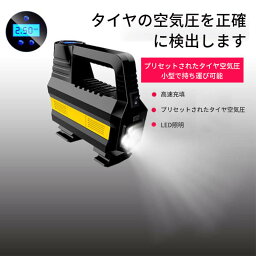 お買い物マラソン【P5倍】LEDライト付き 車用エアーポンプ デジタルディスプレイ ポータブル 金属製シリンダー エアーポンプ タイヤ空気圧をプリセットできます 35秒高速充填 タイヤ空気圧検出 ハイパワー 自動充填停止 正確な圧力測定 車タイヤの空気入れ