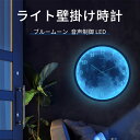 お買い物マラソン【P5倍】月ライト ブルームーン ライト壁掛け時計 音声制御 LEDライト 取り扱い簡単 ライト掛け時計 授乳ライト ナイトライト 掛け時計 壁掛け時計 発光月 静音 おしゃれ インテリア 壁飾り 昼夜切り替え コントロール ユニークデザイン