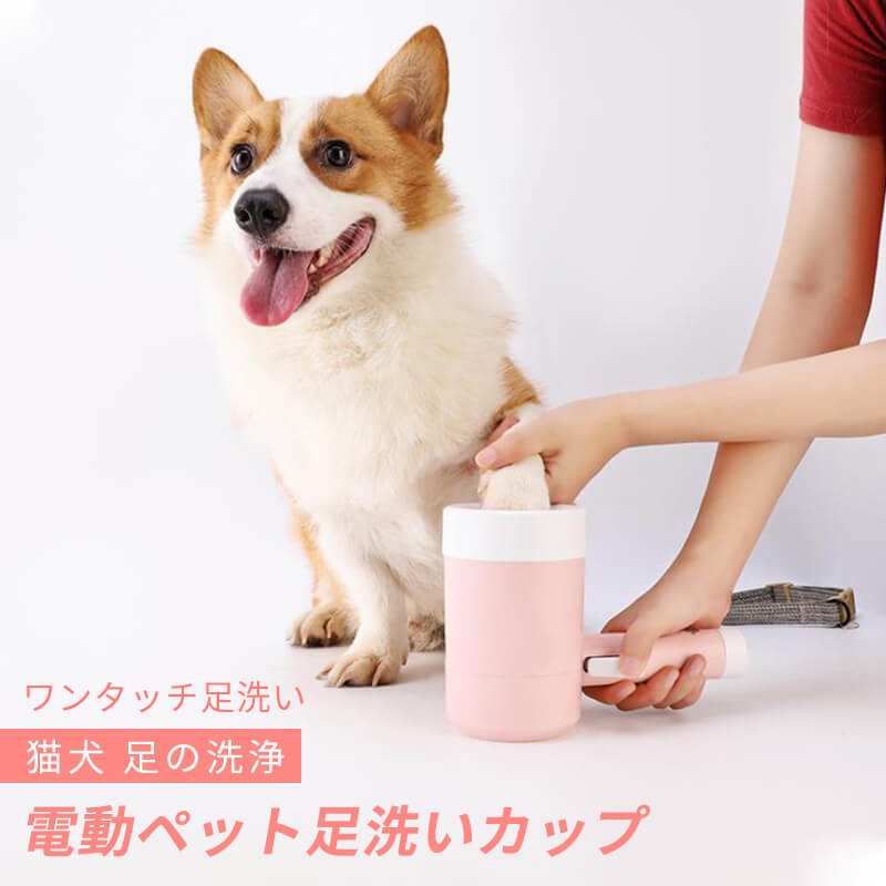 製品名：電動ペット足洗いカップ 製品重量：365G 色：ピンク、レッド