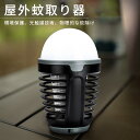 お買い物マラソン【P5倍】屋外キャンプ蚊取り器 電気式 光触媒技術 USB充電式 照明可能 蚊取り器 低音の物理的な蚊除け 屋外蚊取り器 物理的な蚊除け UV光源誘引 ポータブル 照明/蚊除け 屋外蚊取り器 誘虫灯 蚊対策 ナイトライト アウトドア(3)