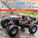 お買い物マラソン【P5倍】ラジコンカー RCカー ラジコン 電動オフロード 1:10高速車 大型リモートコントロールカー 四駆駆動 バギー 2.4GHZ ロック...