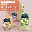 お買い物マラソン【P5倍】2個セット 一対多可能 親子 子供向けトランシーバー 軽量 通話 おもちゃ 子供 小型 アウトドア 双方向ワイヤレス 電話 バッテリー...