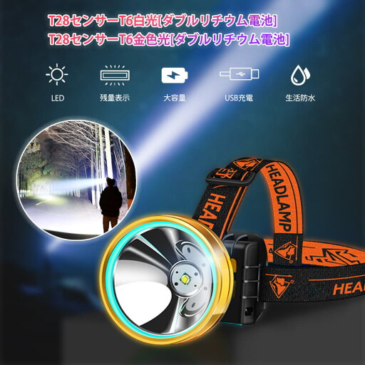 【P5倍】LEDヘッドライト LED 充電式 ヘッド ライト ヘッドライト 災害対策 アウトドア 釣り 登山 自転車 点灯モード ヘッドライト 充電式ヘッドライト センサー点灯 ヘッドランプ LED 釣り 登山 アウトドア 作業灯 手を振ってセンサーする 残量表示機能が付き 【P5倍】LEDヘッドライト LED 充電式 ヘッド ライト ヘッドライト 災害対策 アウトドア 釣り 登山 自転車 点灯モード ヘッドライト 充電式ヘッドライト センサー点灯 ヘッドランプ LED 釣り 登山 アウトドア 作業灯 手を振ってセンサーする 残量表示機能が付き