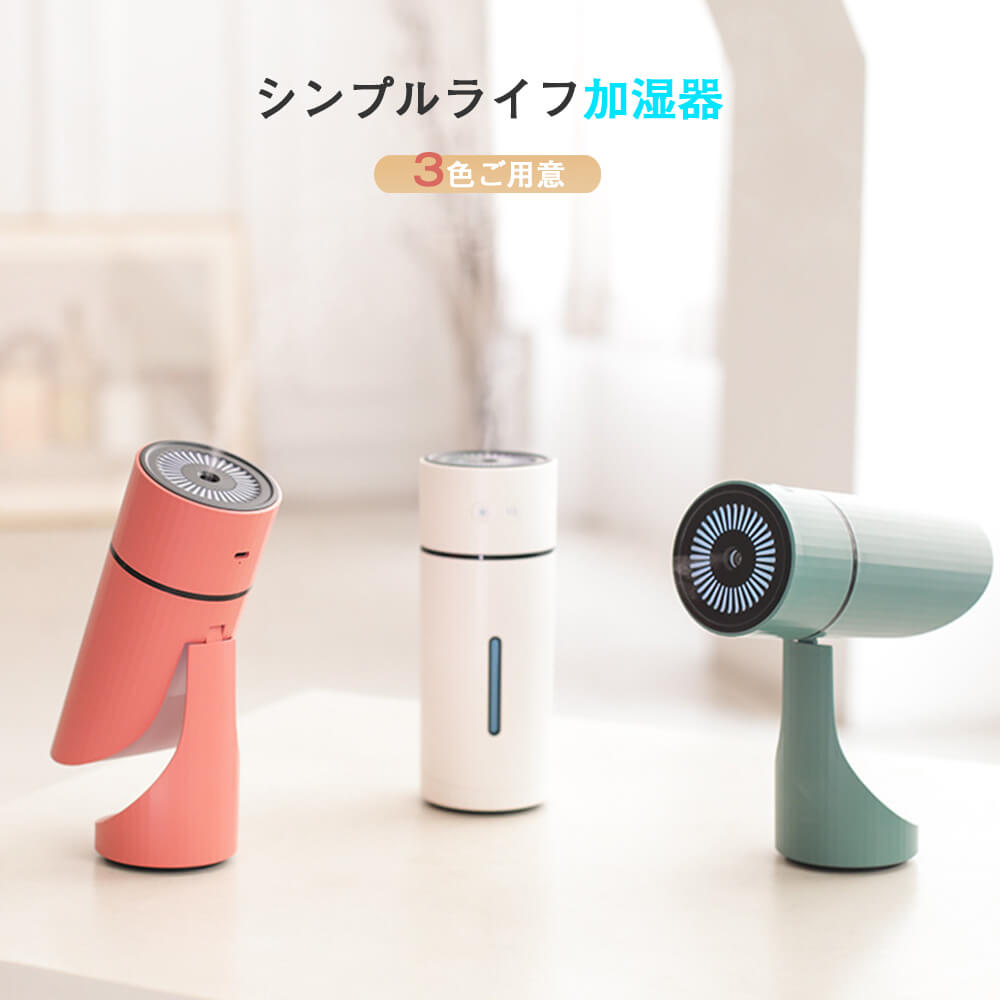 【充電式1000mAh】ミニ加湿器 卓上 ハイブリット加湿器 充電式 コードレス 携帯加湿器 超音波式加湿器 空気浄化機 車載用 空気浄化 蓄電式 バッテリー内蔵 上下90°の傾斜設計 7色LEDライト 自動停止機能 空焚き防止 小型 コンパクト 8時間連続稼働可能