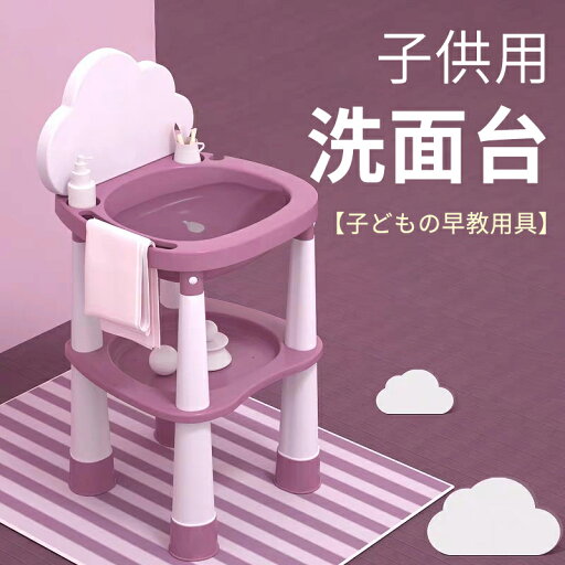 お買い物マラソン【P5倍】子供用洗面所 顔を洗う、歯を磨く、収納、化粧台 洋式 衛生用品 保育園 幼保 保育用品 女の子 男の子 滑り止め ソフトクッション お買い物マラソン【P5倍】子供用洗面所 顔を洗う、歯を磨く、収納、化粧台 洋式 衛生用品 保育園 幼保 保育用品 女の子 男の子 滑り止め ソフトクッション