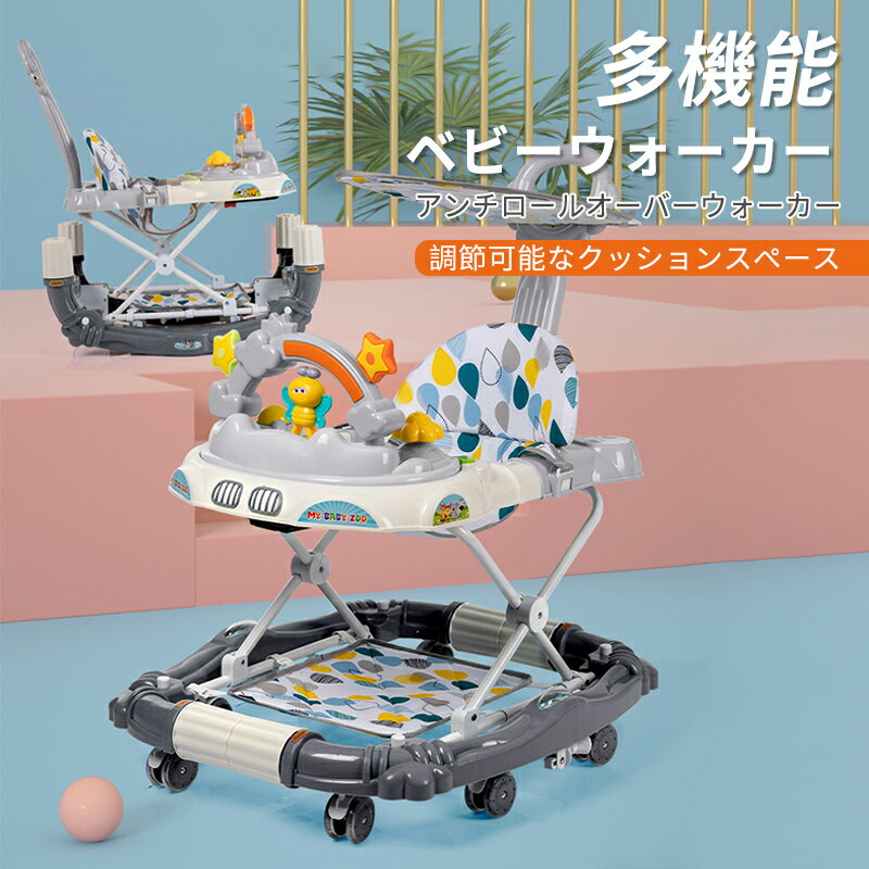 お買い物マラソン【P5倍】ベビーウォーカー スタンダード 歩行器 3段階調整 ベビー 赤ちゃん ベビーウォーカー 折りたたみ かわいい シンプル 椅子 離乳食 食事 食卓 お座り 乗り物 おもちゃ クリスマス 誕生日 プレゼント