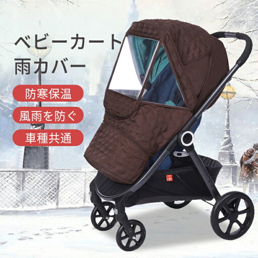 お買い物マラソン【P5倍】ベビーカー レインカバー ベビーカーカバー 防寒 寒さ対策 ベビーカー 防寒 レインカバー マルチカバー 防虫 UVカット 紫外線対策 雨対策 風対策 日よけ 花粉 視力保護 ベビーカー カバー お買い物マラソン【P5倍】ベビーカー レインカバー ベビーカーカバー 防寒 寒さ対策 ベビーカー 防寒 レインカバー マルチカバー 防虫 UVカット 紫外線対策 雨対策 風対策 日よけ 花粉 視力保護 ベビーカー カバー