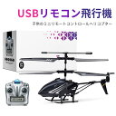 お買い物マラソン【P5倍】小型リモコン飛行機 ヘリコプター2.4GHz ラジコンヘリコプター トイヘリ 頑丈 室外リモコン飛行機 初心者向 リモコン飛行機 練習 訓練に おもちゃ プレゼント 贈り物