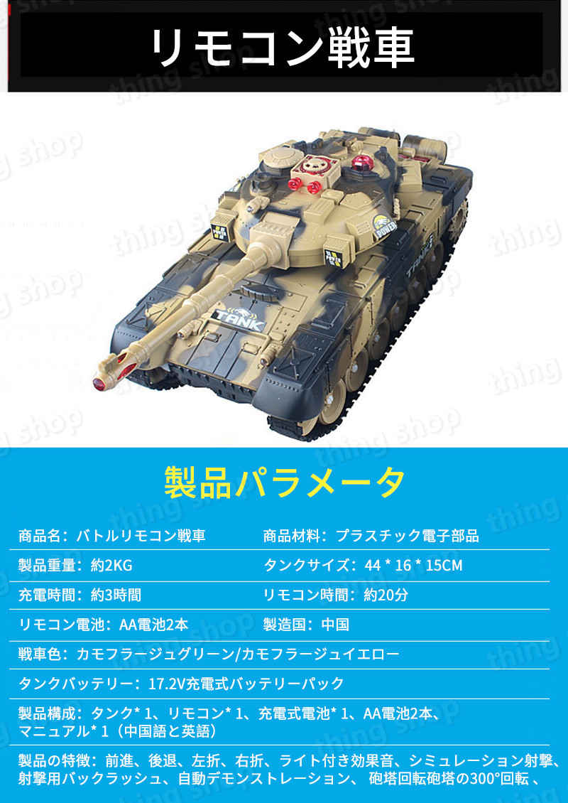 シングスのお買い物マラソン【P5倍】55cm 2.4Gリモコンタンク ラジコン 戦車 バトルタンクシリーズ RC リモコン おもちゃ プレゼント クリスマスプレゼント 300°旋回砲塔 操縦しやすい おもちゃ 男の子 プレゼント｜アングル2