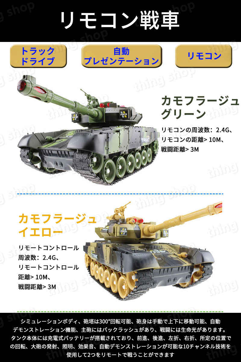 シングスのお買い物マラソン【P5倍】55cm 2.4Gリモコンタンク ラジコン 戦車 バトルタンクシリーズ RC リモコン おもちゃ プレゼント クリスマスプレゼント 300°旋回砲塔 操縦しやすい おもちゃ 男の子 プレゼント｜アングル3