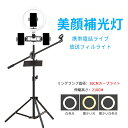 お買い物マラソン【P5倍】LEDリングライト 26cm フィルライト スマホ 撮影用 自撮り スマホホルダー スマホスタンド ビデオ インターネット授業 卓上リ...