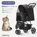 お買い物マラソン【P5倍】耐荷重15 KG ペットバギー バギー カート 三輪 猫と犬通用できる 犬用 折りたたみ ペットカート ペットストローラー 猫用 バギー ペットキャリー ドッグカート 簡単に折り畳む 多目的用途 各方向の通気する出口 犬 猫 動物 ペット用品(4)