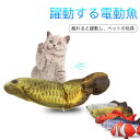 -商品詳細- 商品詳細： 【製品名】 電動魚の玩具 【生地】 ベルボア 【充填】 PP綿 【適用対象】 猫