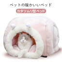 お買い物マラソン【P5倍】推奨体重4kg以内 !猫 カタツムリ型ペット用ベッド ペットベッド 冬 フランネル 猫用 犬 犬用 小型犬 洗える かわいい ふわふわ...