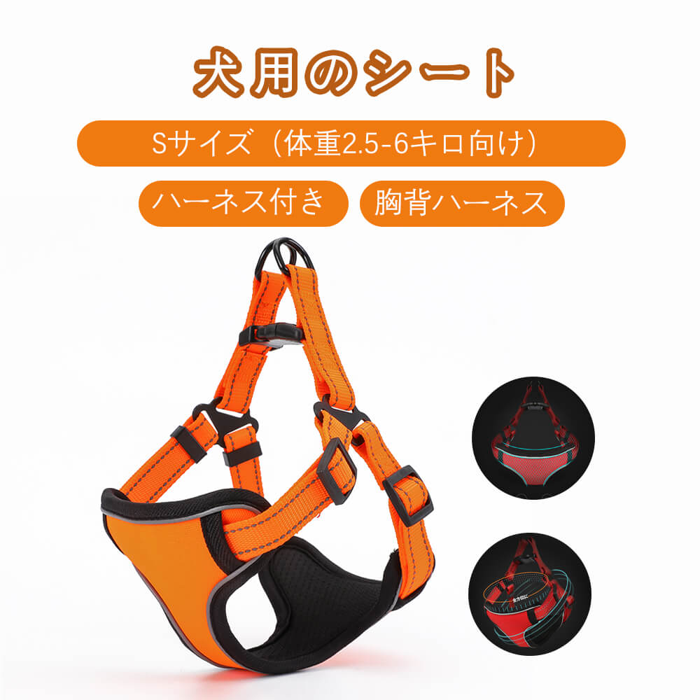 お買い物マラソン【P5倍】Sサイズ（体重2.5-6キロ向け）胴輪 犬用のシート ハーネス付き 胸背ハーネス..