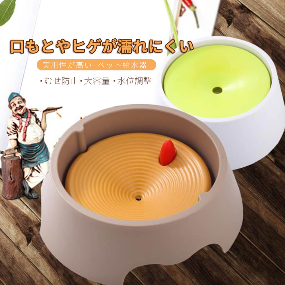 お買い物マラソン【P5倍】ヒゲや毛が濡れにくい 自動水位調整　犬猫用 大容量 実用性が高い ABS樹脂　..