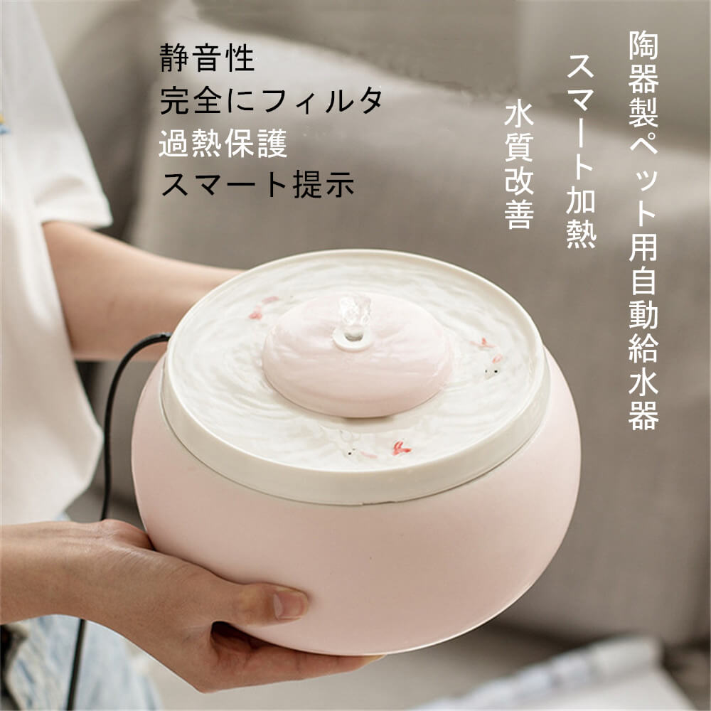 乐天商城 - お買い物マラソン【P5倍】陶器製 二重フィルタ 浄水能力が抜群である 加熱機能無しタイプ 大容量設計 水質改善 静音性 完全にフィルタ 過熱保護 スマート提示 ペット用食器 給水器 犬猫用品 ペット用自動給水器