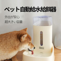 お買い物マラソン【P5倍】透明なペット給餌器/濾過飲水器 超大きい容量 自動的に食糧を補う 低重心デザイン 給餌器 飲水器 4色選択 2年保証付