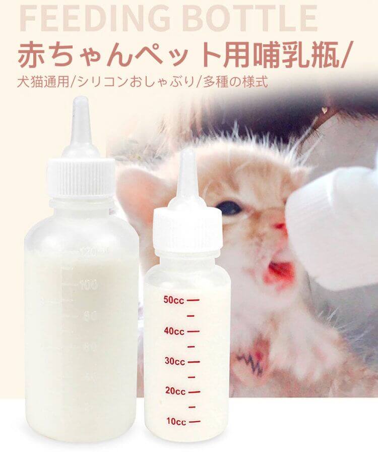 製品名：赤ちゃんペット用哺乳瓶 製品数量：1個 製品容量：120ml 製品サイズ：4.5*11cm 素材：pp素材 適用：猫犬通用