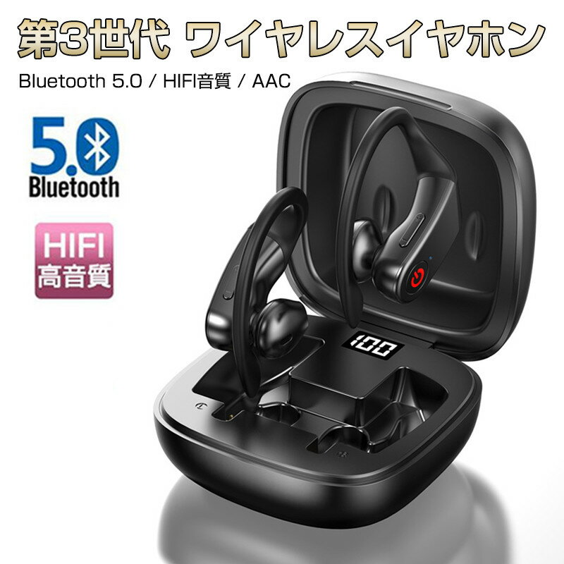 【P5倍】ワイヤレスイヤホン Bluetooth 5.0 IPX6防水 HiFi音質 耳掛け 9Dノイズ制御 ヘッドセット ハンズフリー 高音質AAC対応 iPhone/Android対応 残量表示 左右分離式 快適装着 落ちにくい 長時間使用 騒音カット 耳にフィット オシャレ リモートワーク 送料無料