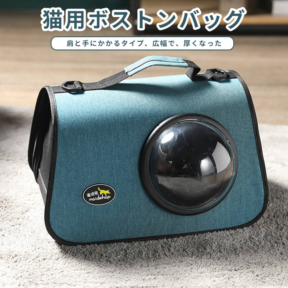 製品名：猫用ボストンバッグ 材質：オックスフォード繊維 カラー：紺色、緑、ピンク 対象：猫/小型の犬（6キロ以内） 製品の寸法は手作業で測定したもので、1~3センチの誤差がある サイズ:40CM*26CM*26CM