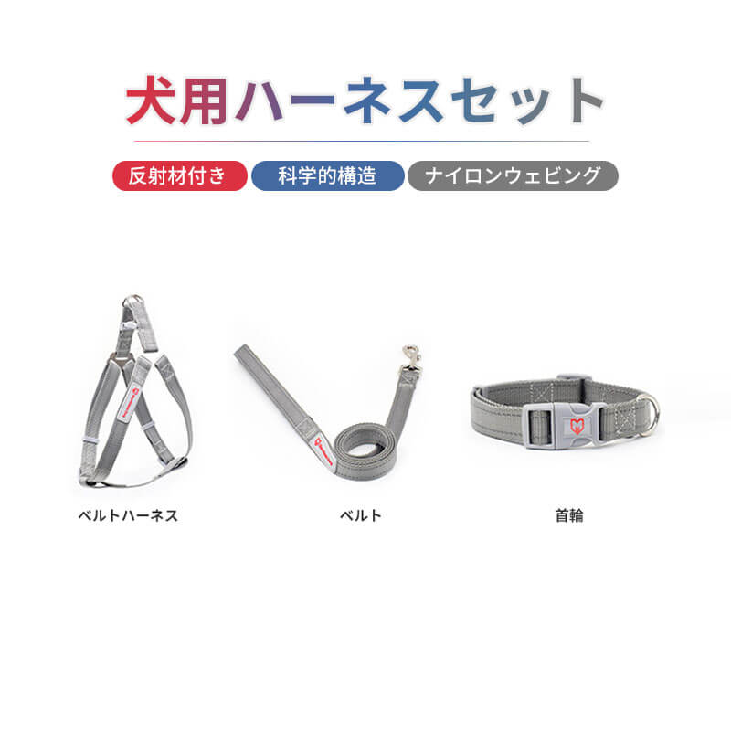 お買い物マラソン【P5倍】S M L 犬用ハーネス 犬用ハーネスセット ベルトハーネス ベルト 首輪 アウトドア型 散歩 犬用 訓練 トレーニングM:20*320-480 L:25*390-590