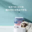 お買い物マラソン【P5倍】犬猫用 多目的自動給水機 給餌機 電源不要の給水機 顎の汚れを防止できる 透明のタンク 押しスイッチ 水位が自動調節 隔て板つき 自動給水 餌入れでも水入れでも良い