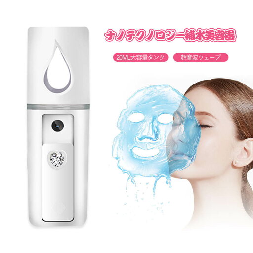 【P5倍】45sで肌の奥まで浸透する・ハンディミスト スチーマー ナノテクノロジー粒子 美顔器 ハンディ 加湿器 いつでもどこでも手軽に保湿 スチーマー フェイススチーマー 保湿 超音波 四つの強みで瞬間潤いチャージ 毛穴ケア ホームエステ 乾燥 スキンケア 保湿 毛穴ケア 【P5倍】45sで肌の奥まで浸透する・ハンディミスト スチーマー ナノテクノロジー粒子 美顔器 ハンディ 加湿器 いつでもどこでも手軽に保湿 スチーマー フェイススチーマー 保湿 超音波 四つの強みで瞬間潤いチャージ 毛穴ケア ホームエステ 乾燥 スキンケア 保湿 毛穴ケア