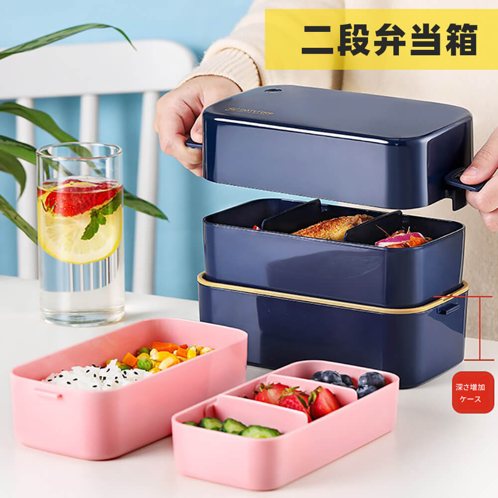 弁当箱 二段弁当箱 850ml/1500ml まろやかな縁と角 多種の色が選択可能 食器付き 移動式仕切り 両側ロック設計 密封性が抜群 男子 女子 大人 子供用 お弁当箱 お弁当 軽量な弁当箱 携帯に便利 電子レンジで加熱可能