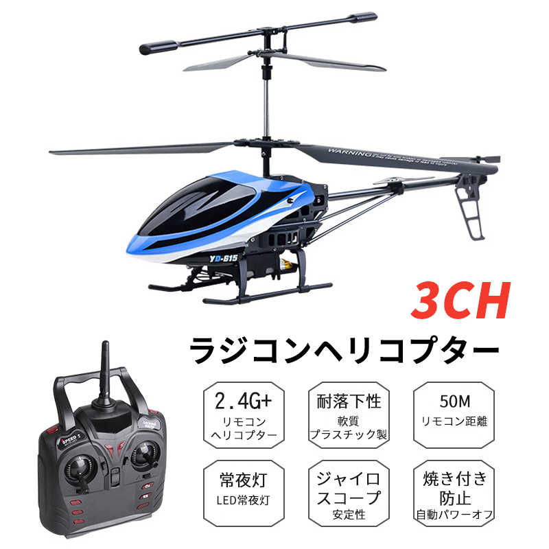 ヘリコプター お買い物マラソン【P5倍】小型リモコン飛行機 ヘリコプター2.4GHz 3ch ラジコンヘリコプター トイヘリ 頑丈 飛行機おもちゃ 室外リモコン飛行機 初心者向 リモコン飛行機 練習 訓練に おもちゃ プレゼント 贈り物