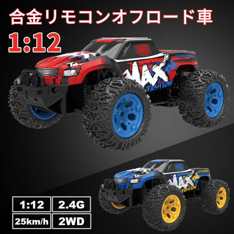 お買い物マラソン【P5倍】ラジコンカー RCカー ラジコン 電動オフロード 1:12 高速車 25km/h バギー 2.4GHZ ロッククローラー オフロー..