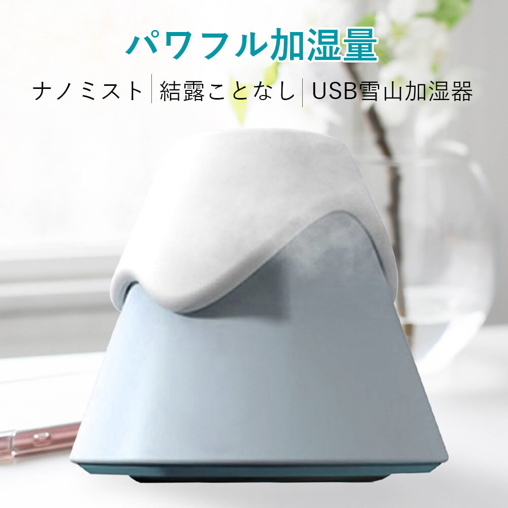 お買い物マラソン【P5倍】雪山加湿器 USB車載用加湿器 オフィス用 家庭用 静音運転 卓上ミニ加湿器 パワフル加湿量 USB雪山加湿器 250ml大容量 パワフル加湿量 持続使用可能 静音 高齢者 子供 小型 1