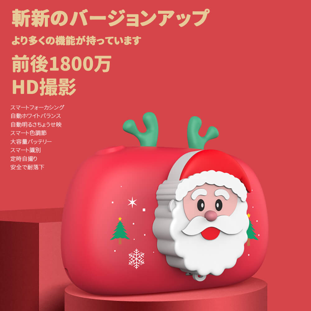 ITEM INFORMATION 大幅に斬新なバージョンアップ 前後1800W HD画素 2.4インチHD画面 720P高解像度 操作簡単 スマートフォーカシング 自動ホワイトバランス 自動明るさちょうせ映 スマート色調節 大容量バッテリー スマート識別 定時自撮り 安全で耐落下 斬新のバージョンアップ 32GB SDカード付 子供カメラ 子どもカメラ 32Gメモリー付き 子供用デジタルカメラ カメラ 子供 前後1800w画素/前後ダブルレンズ/720P解像度 DV録画機能 誕生日 トイカメラ おもちゃ 入園 入学 祝い クリスマスプレゼント おもちゃ 商品仕様 画面： 2.4インチHD画面 機能： 撮影/録画/連写/自動フォーカシング 撮影解像度： フロントバック1800W 録画解像度： 720P バッテリー容量： 610mAh 充電時間： 2.0-2.5h 撮影可能枚数： 約1500枚 録画時間： 約2.5h 画像保存： 1G約300枚保存可能 動画保存： 1G約5分保存可能 拡張対応： 32GB カメラ重量： 130g