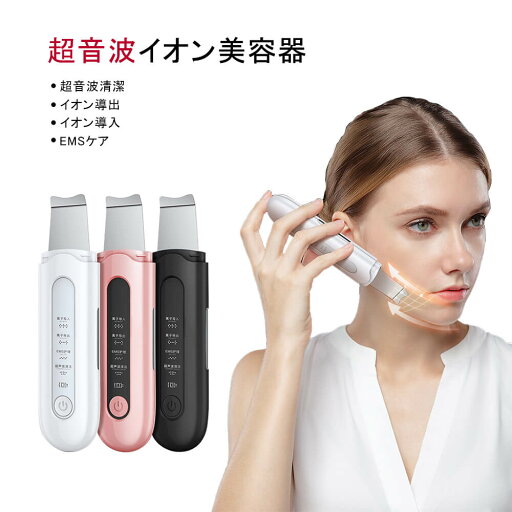 お買い物マラソン【P5倍】超音波 美顔器 スキンスクラバー 美顔器 EMS 振動 リフトアップ クレンジング 毛穴ケア 化粧水 浸透 洗顔 ニキビ ケア 肌荒れ 頬 フェイスライン たるみ 深層クリア 毛穴ケア お買い物マラソン【P5倍】超音波 美顔器 スキンスクラバー 美顔器 EMS 振動 リフトアップ クレンジング 毛穴ケア 化粧水 浸透 洗顔 ニキビ ケア 肌荒れ 頬 フェイスライン たるみ 深層クリア 毛穴ケア