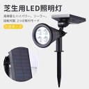 お買い物マラソン【P5倍】地面挿入式の小型ランプ 屋外 防水 ソーラー照明灯 90MM*150MM*115MM LED照射灯 日中に自動充電できます 屋外のIP65防水ランプ スポットライト 防犯ライト 停電 駐車場 芝生 庭 玄関 高輝度 耐久性