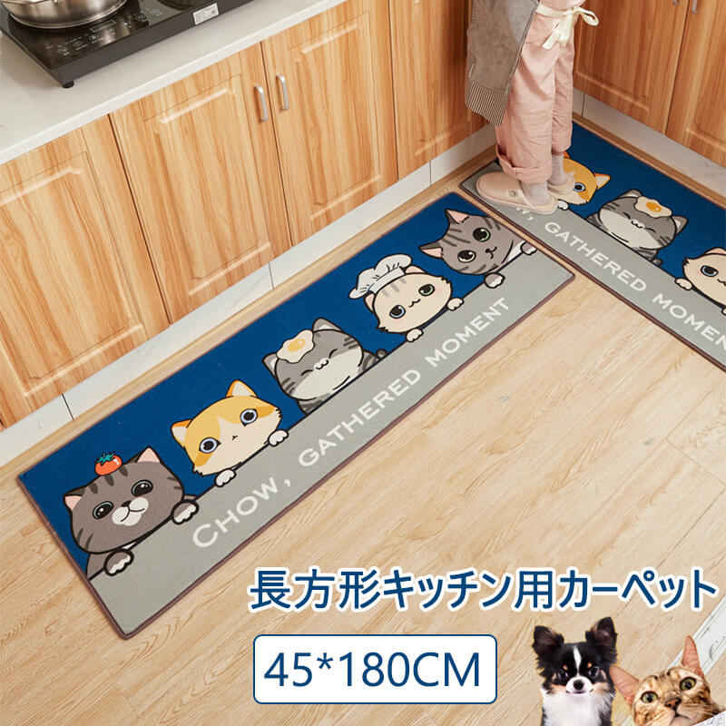樂天商城 - お買い物マラソン【P5倍】長方形キッチン用カーペット 油取り吸水　柔らかで快適 フットピアノマット ステップ 45*180CM 油取り吸水 強く収着します ラグ フロアマット プレイマット リビング 子供 居間 寝室 バルコニー 書斎 幼稚園