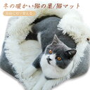 お買い物マラソン【P5倍】! 猫の巣/猫マット すべての猫に適しています 猫 ベッド ペットベッド 冬 フランネル 猫用 犬 犬用 小型犬 洗える かわいい 可...
