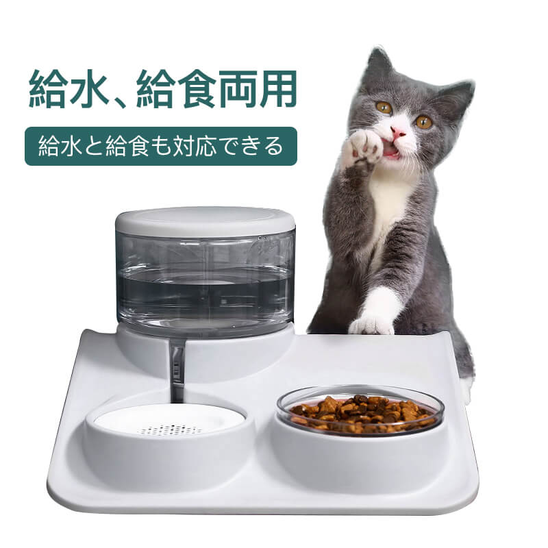 お買い物マラソン【P5倍】給餌器 ペット 猫 ねこ ネコ 犬 イヌ フード 猫用品 犬用品 自動 簡単設置 自動補給 旅行 外出 いぬ ネコ 給水 給食両用 給餌器 給水器 給餌 給水 ペット給餌器 ペット給水器 ドリンク ペット用品 自動給水 滑り止めマット 給水器がセットになった