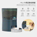 -商品詳細- 商品詳細： 【製品名】 ペット用自動給餌器 【サイズ】 38.5*21.5*37.2cm 【電圧】 5V 【重量】 2000G 【素材】 ABS 【容量】 6.8L 【MEAL】 餌のやる回数を切替（1-6食） 【時間単位ボタン】 時間を調節（0-23） 【餌量ボタン】 餌の量を調節（0-48） 　 【分間単位ボタン】 分間を調節（0-59） 【ワンボタン給餌ボタン】 手動で給餌、毎回1つずつ 【タイム設置ボタン】 タイム設置モードに入り、タイムの設置を保存する機能。 【録音ボタン】 録音機能、録音を再生、録音を削除する機能。