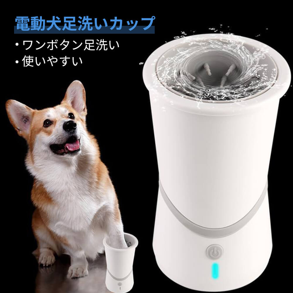 -商品詳細- 商品詳細： 【製品名】 電動犬足洗いカップ 【製品素材】 環境にやさしいシリコーン 【製品モデル】 W2 【製品の色】 ホワイト 【定格電圧】 DC3.7V 【バッテリー容量】 1500mAh 【電力】 4W 【製品サイズ】 100*100*160mm 【電流】 500mA 【製品正味重量】 0.60kg 【バッテリー】 18650リチウムバッテリー 【パッキングサイズ】 105 * 105 * 165mm