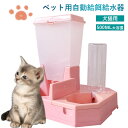 製品名：ペット用自動給餌給水器 製品カラー：ブルー、ピンク 数量：1 適用対象：猫/犬 製品容量：フードダンク容量1.5 kg（密度や大きさにより、多少のばらつきがございます。ご了承ください。） 水筒容量500ML 原産地：中国産