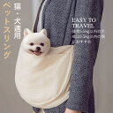 お買い物マラソン【P5倍】ペット用 ショルダーバッグ ペット キャリー バッグ 猫用キャリーバッグ おさんぽ リュック ペットバッグ バック 旅行 お出かけ マ...