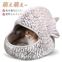 お買い物マラソン【P5倍】XL(41cm*50cm*44cm) 萌え萌え 猫ベッド 春秋冬 ドームタイプ 冬防寒 魚 ペット用品 毛が落ちにくい 変形しにくい ...
