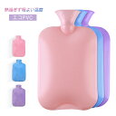 お買い物マラソン【P5倍】1800ml 大容量 厚い PVC 注水式 湯たんぽ 長時間保温 お腹を温め 手を温め ホット クール 持ち運便利 25MMの注ぎ口 防爆設計 漏れ防止 保温カバーがつき 生理痛/関節痛/寒さ対策/風邪 ベビー用 家庭用 湯たんぽ かわいい 湯たんぽ ミニ ゆたんぽ