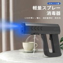 お買い物マラソン【P5倍】軽量スプレー消毒器 手持ち電動スプレー スプレー消毒器 ナノスプレー 遠射程 スマートセンサースプレー 軽量霧化スプレー 噴霧器 ハン...