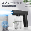 お買い物マラソン【P5倍】手持ち電動スプレー スプレー消毒器 ナノスプレー 遠射程 スマートセンサースプレー 噴霧器 ハンドソープ 自動 噴霧器 USB充電式 ...