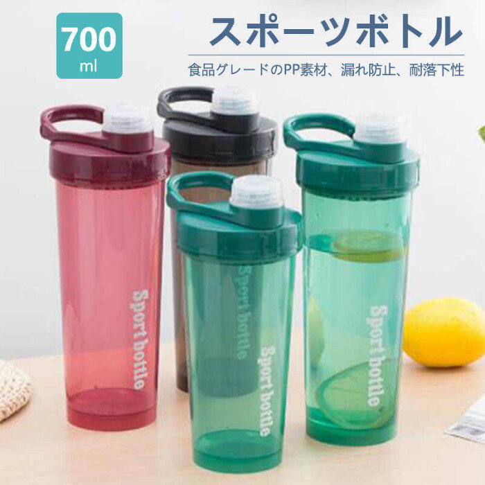 スポーツボトル 水筒 23.8cm*6.7cm 直飲 プラスチック ピッチャー 700ml大容量 水筒 ウォーターボトル ドリンク おしゃれ クリア スポーツポットバックパッキング 飲み物